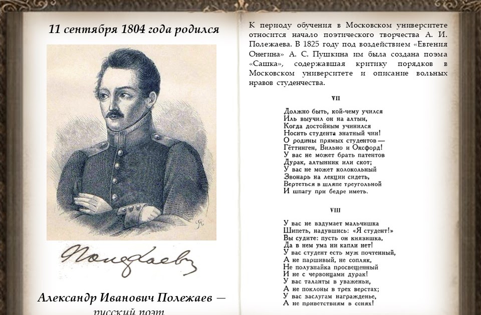 стихи полежаева. и. поэма сашка полежаев. полежаев сашка первое издание. поэмы полежаева.