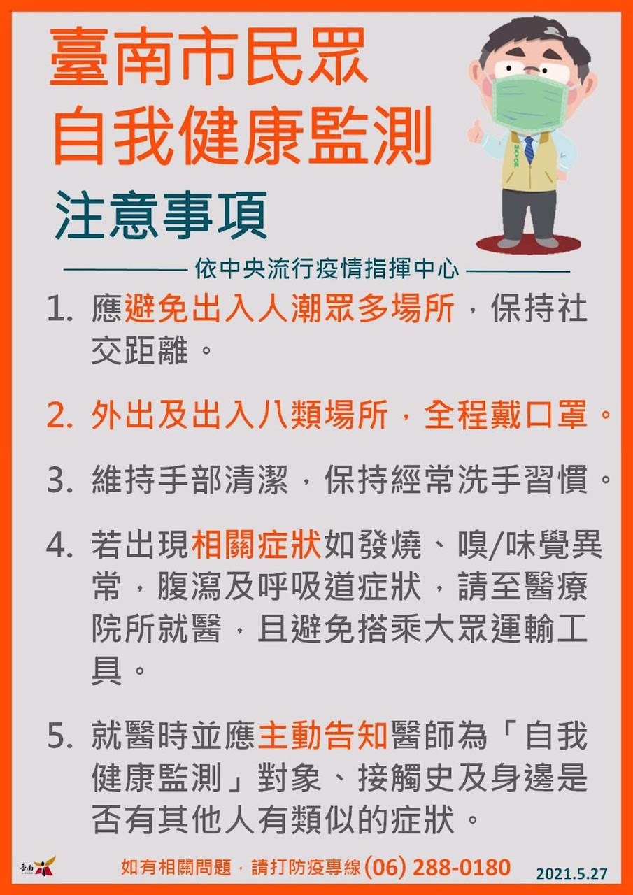 5/27台南校正回歸1例確診者資訊及關連|印尼籍看護因照顧80多歲的案2355而確診