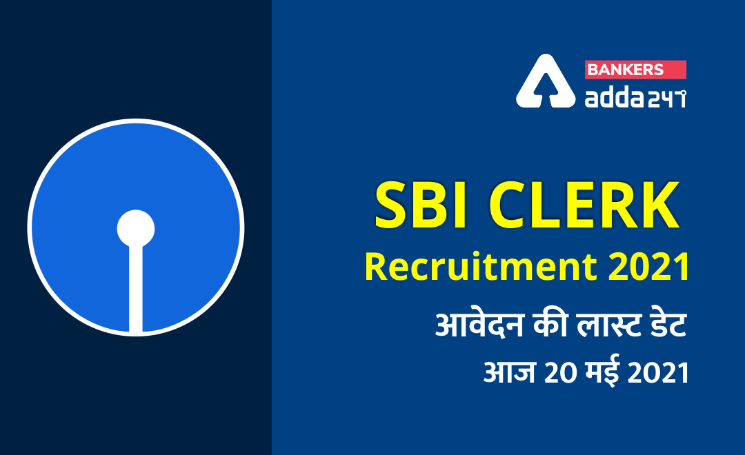 SBI Clerk Online Application Window closing today 2021: एसबीआई जूनियर एसोसिएट्स पद के लिए आवेदन की लास्ट डेट आज (Last date to register for 5000 Junior Associates posts is May 20, apply here) | Latest Hindi Banking jobs_3.1