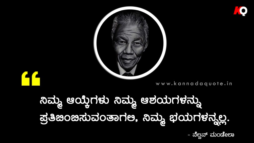 Nelson Mandela quotes in Kannada Language download image