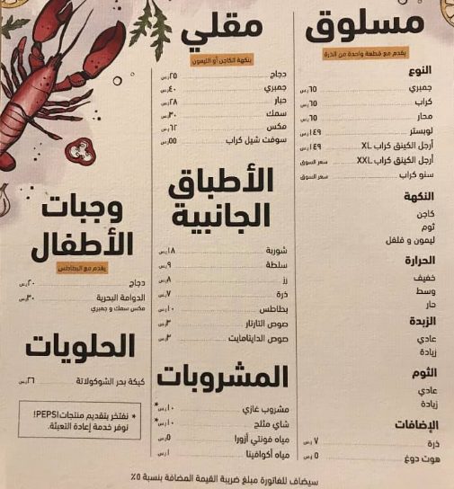 منيو وفروع مطعم الكركند منيو وفروع مطعم الكركند