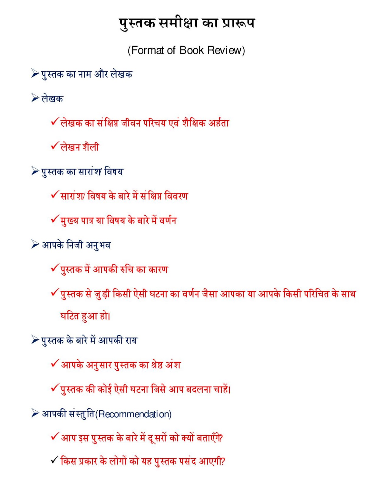 book review format in hindi