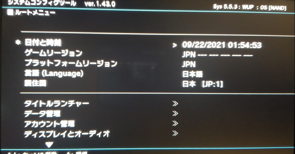 WiiU 様々な設定の変更が可能なsystem config tool紹介(redNAND専用)