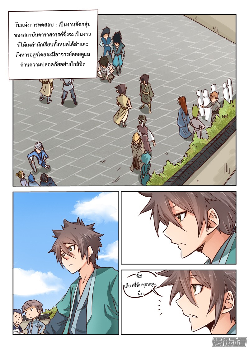 อ่านการ์ตูน Star Martial God Technique 16-20 ภาพที่ 7