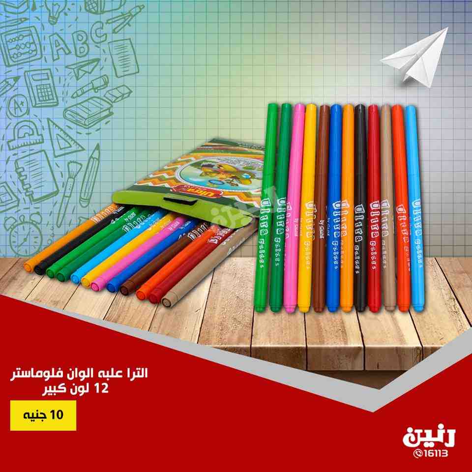 عروض رنين من 30 اغسطس حتى 1 سبتمبر 2018 مهرجان العودة للمدارس عروض رنين من 30 اغسطس حتى 1 سبتمبر 2018 مهرجان العودة للمدارس