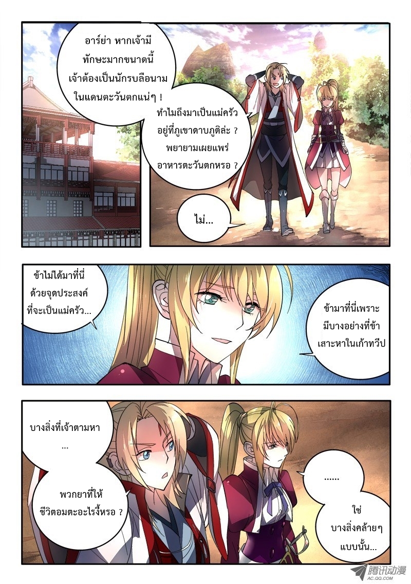 อ่านการ์ตูน Spirit Blade Mountain 80 ภาพที่ 8