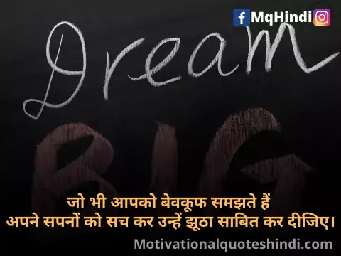 Dream Status In Hindi