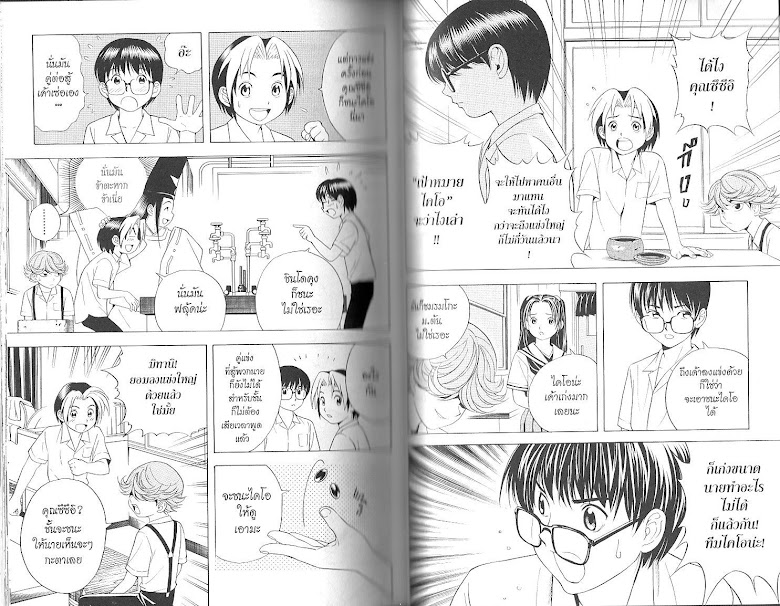Hikaru no Go - หน้า 42