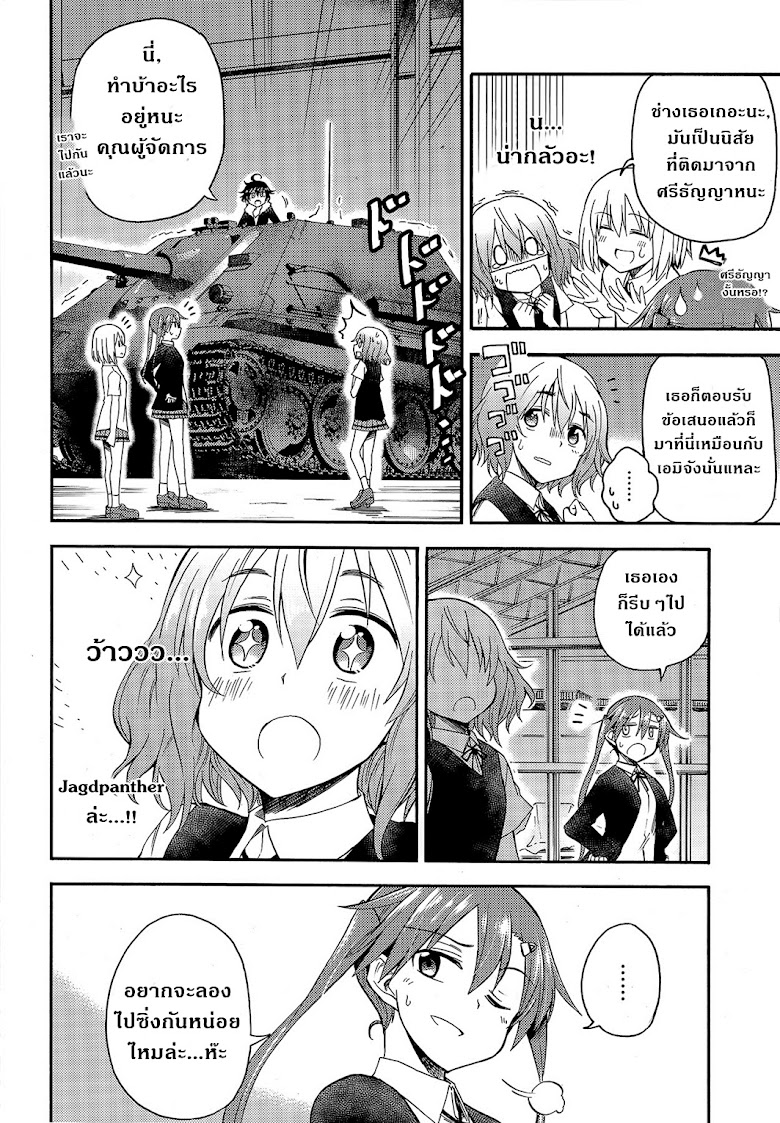 Girls Und Panzer - Little Army II - หน้า 10