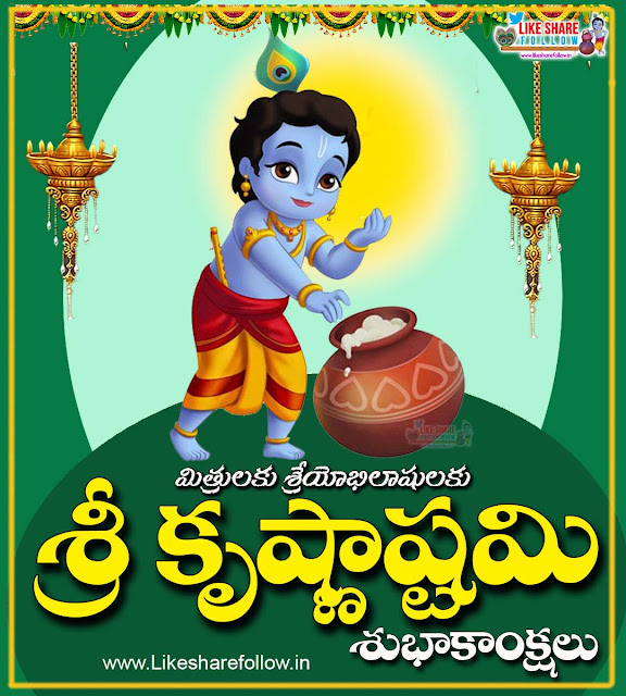 Latest Krishnashtami telugu wishes images greetings for whatsapp dp 2020 quotes messages