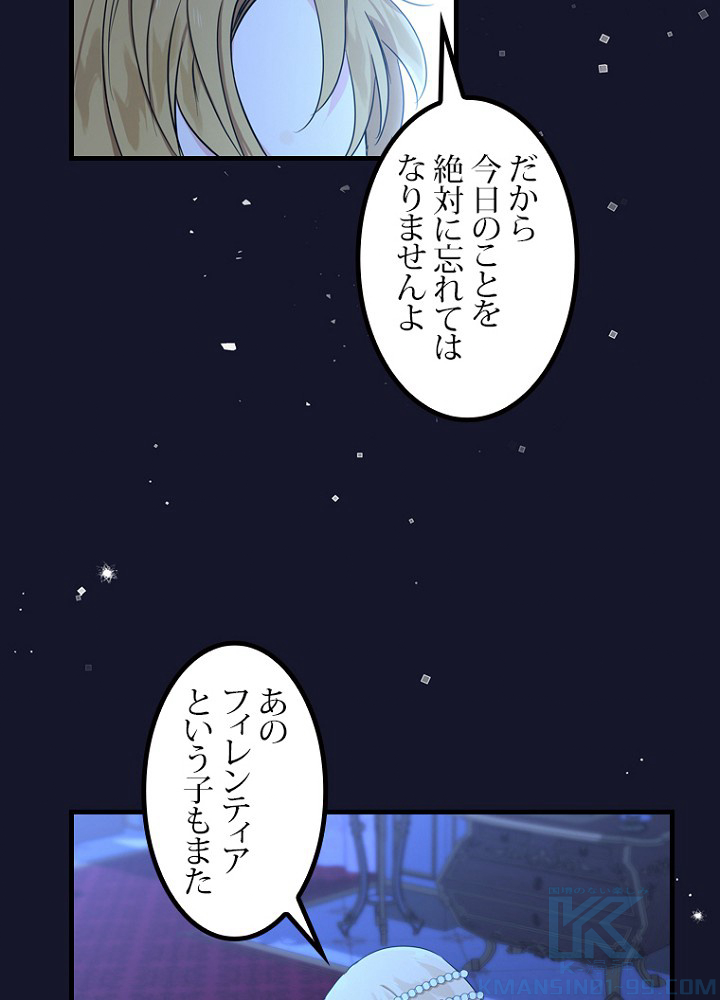 今世は当主になります 18話 - 73