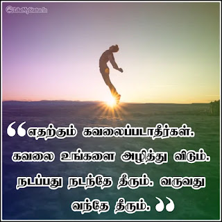 Tamil quote image