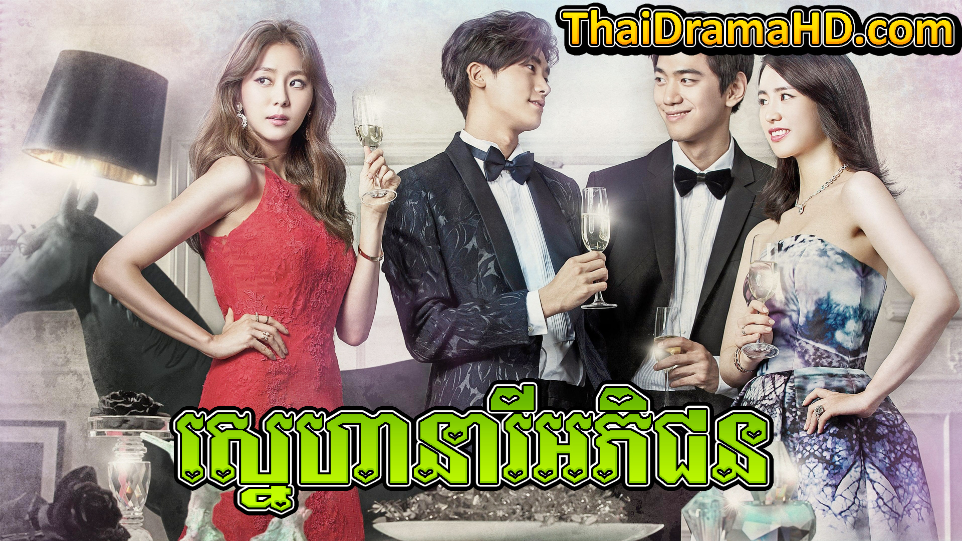 Sneha Neary Aphichun | Thai Drama | Khmer Movie | Phumikhmer | movie-khmer | video4khmer | khmotions | kolabkhmer | khmer drama | ksdrama | cookingtips | roscheat | khmertimeskh | khmerkomsan | phumi7 | merlkon | film2us | movie2kh | sweetdrama | khmercitylove | khreplay | tvb cambodia drama | ckh7 | srokthai | phumimedia | phumi8 | khmer avenue | khmer search | Soyo | khmerfans