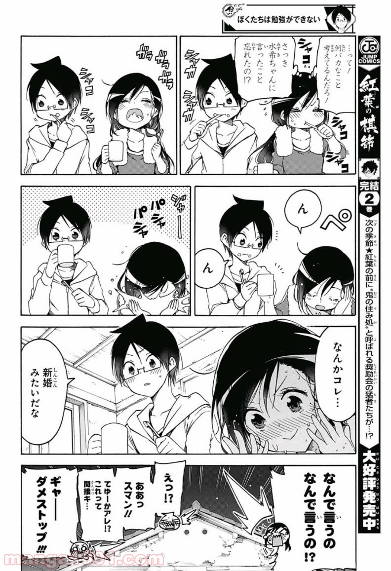ぼくたちは勉強ができない - Raw 【第86話】 - Manga1000.com