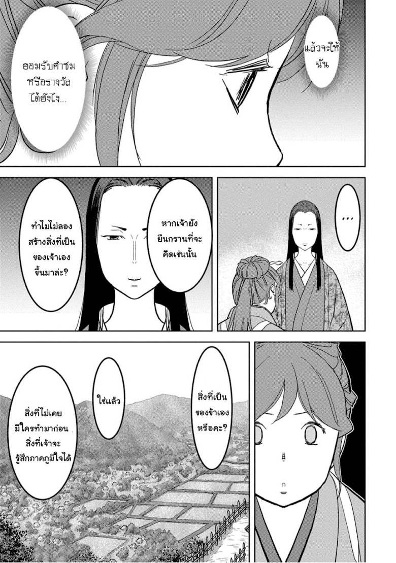 Sengoku Komachi Kuroutan: Noukou Giga - หน้า 33
