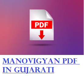 Psychology (Manovigyan) PDF File In Gujarati