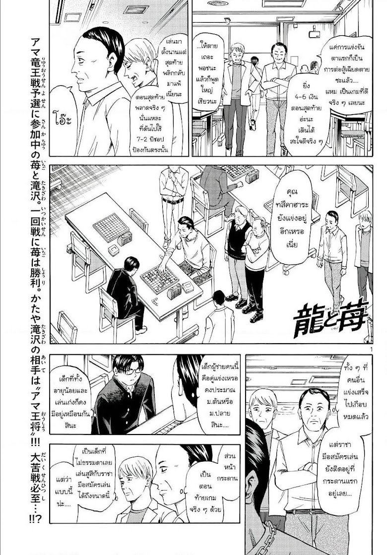 Ryuu to Ichigo - หน้า 1