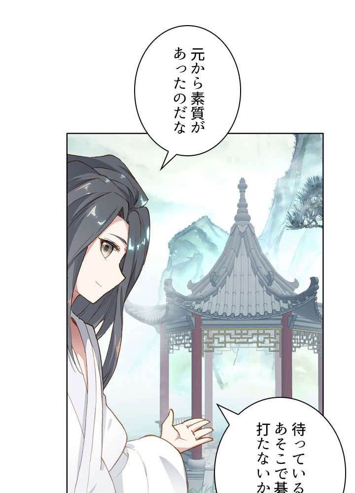 元尊〜龍の飛翔〜 第120話 - 3