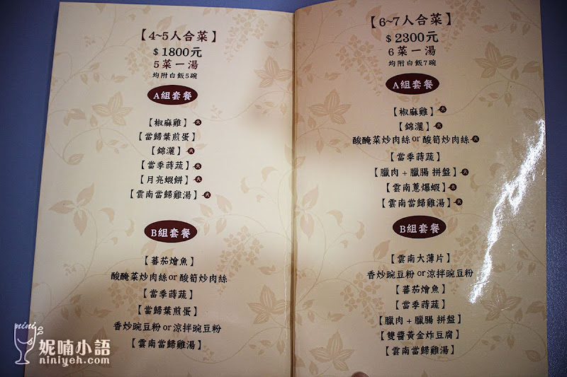 【清境美食】佧佤山雲滇小館。內行人吃的雲南擺夷家常菜 【清境美食】佧佤山雲滇小館。內行人吃的雲南擺夷家常菜