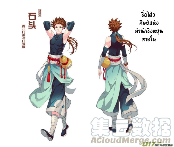 อ่านการ์ตูน Miao Shou Xian Dan 8 ภาพที่ 44
