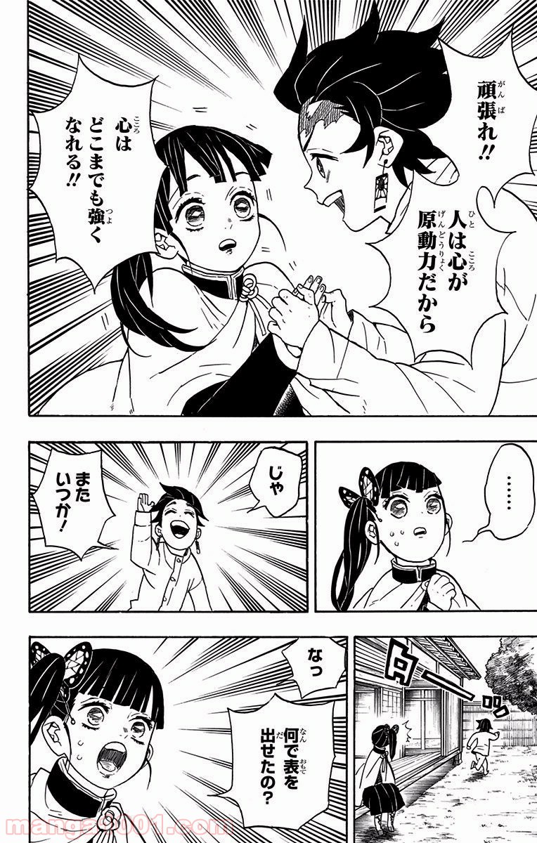 鬼滅の刃 - Raw 【第53話】 - Manga1001.com