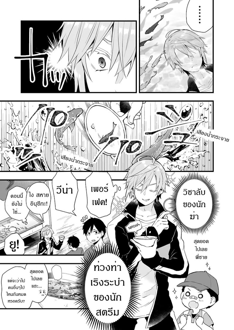 Koi Shita no de, Haishin Shite Mita - หน้า 14