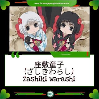 Zashiki-warashi
