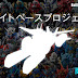 150th FW Gundam Converge Celebrates with White Base Project