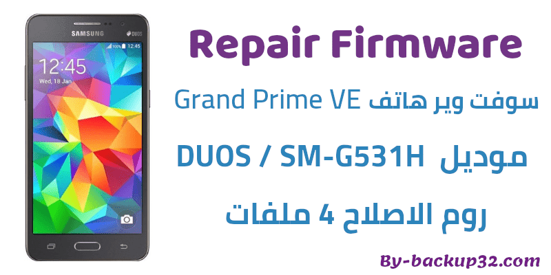 سوفت وير هاتف Galaxy Grand Prime Duos Ve موديل Sm G531h روم الاصلاح 4 ملفات تحميل