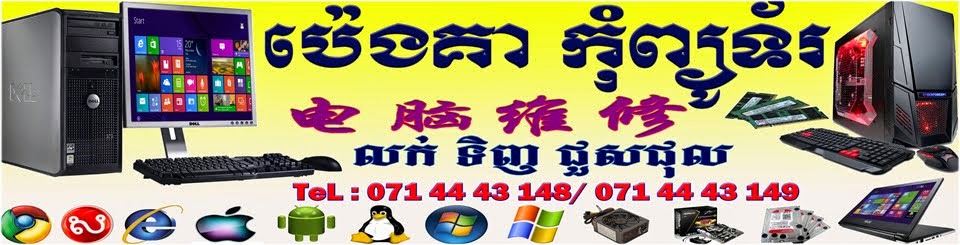 Pengkea Computer Service (Bavet) brand