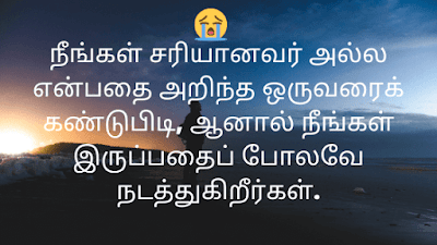 Sad Status Tamil