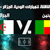القناة الناقلة للمبارات الودية الجزائر – البنين بتاريخ 09 - 09 - 2019 القناة الناقلة للمبارات الودية الجزائر – البنين بتاريخ 09 - 09 - 2019