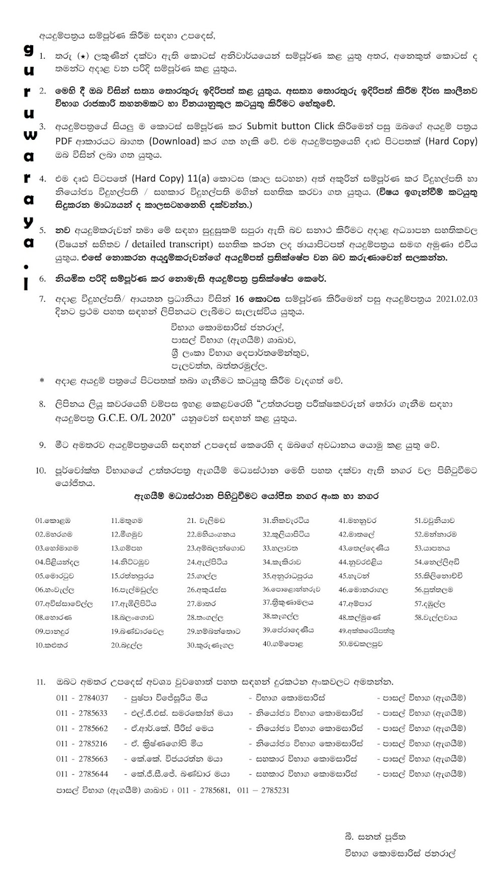 GCE O/L (2020) Paper Marking 