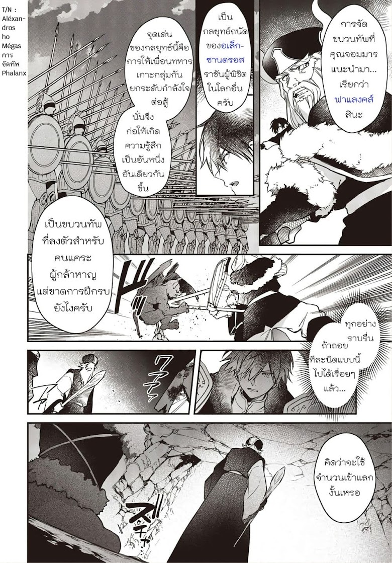 Realist Maou Niyoru Seiiki Naki Isekai Kaikaku - หน้า 7