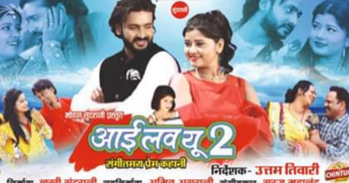 chhattisgarhi film i love you