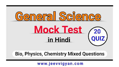 General science Mock test in Hindi Science questions in hindi