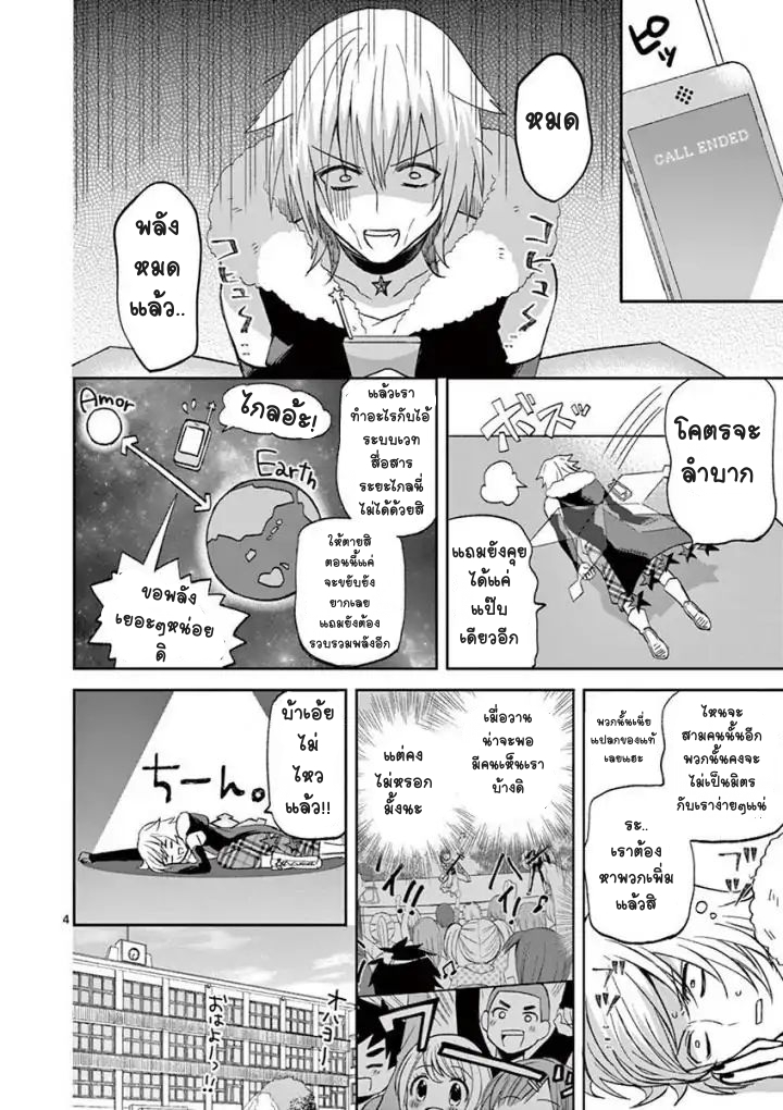 Can You Become A Magical Girl? - หน้า 4