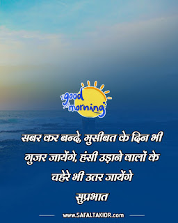 Special Good Morning Wishes 2021 & best morning wishes | whatsapp good morning suvichar in hindi sms quotes image