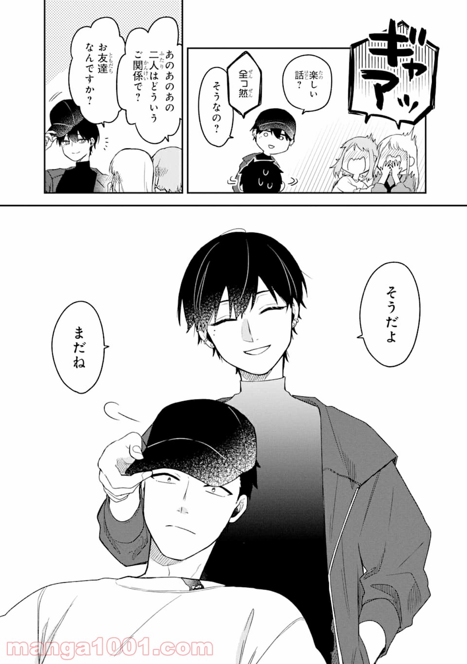 合コンに行ったら女がいなかった話 - Raw 【第3話】 - Manga1000.com