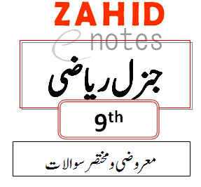 9th class general maths notes urdu medium pdf