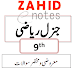 9th class general math MCQs and Definitions Notes pdf