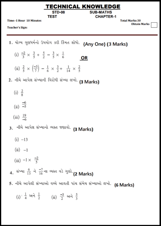 STD 8 # Gujarati Medium # Test Paper 1 # Chapter 1 STD 8 # Gujarati Medium # Test Paper 1 # Chapter 1
