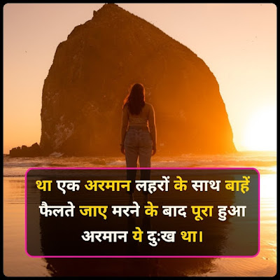 Arman Par Shayari In Hindi Arman Par Shayari