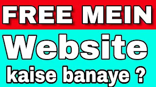 free me website kaise banaye