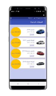 تحميل تطبيق سيارتي | للاندرويد لشراء السيارات الجديدة والمستعملة التطبيق الاول لمعارض السيارات في الوطن العربي 