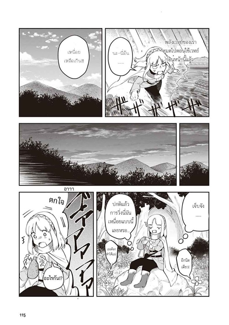 Leadale no Daichi nite(World of Leadale) - หน้า 27