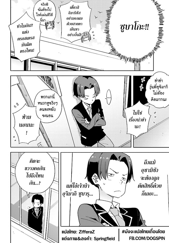 Kono Bijutsubu ni wa Mondai ga Aru - หน้า 31