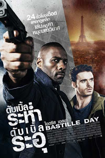 Bastille Day (2016) ดับเบิ้ลระห่ำ ดับเบิ้ลระอุ