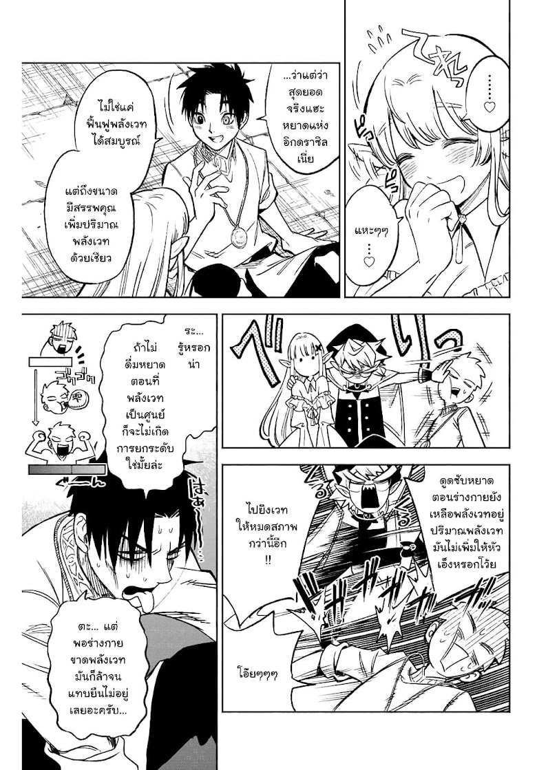 Fuguushoku Kanteishi ga Jitsu wa Saikyou datta Naraku de Kitaeta Shingan de Musou suru - หน้า 3