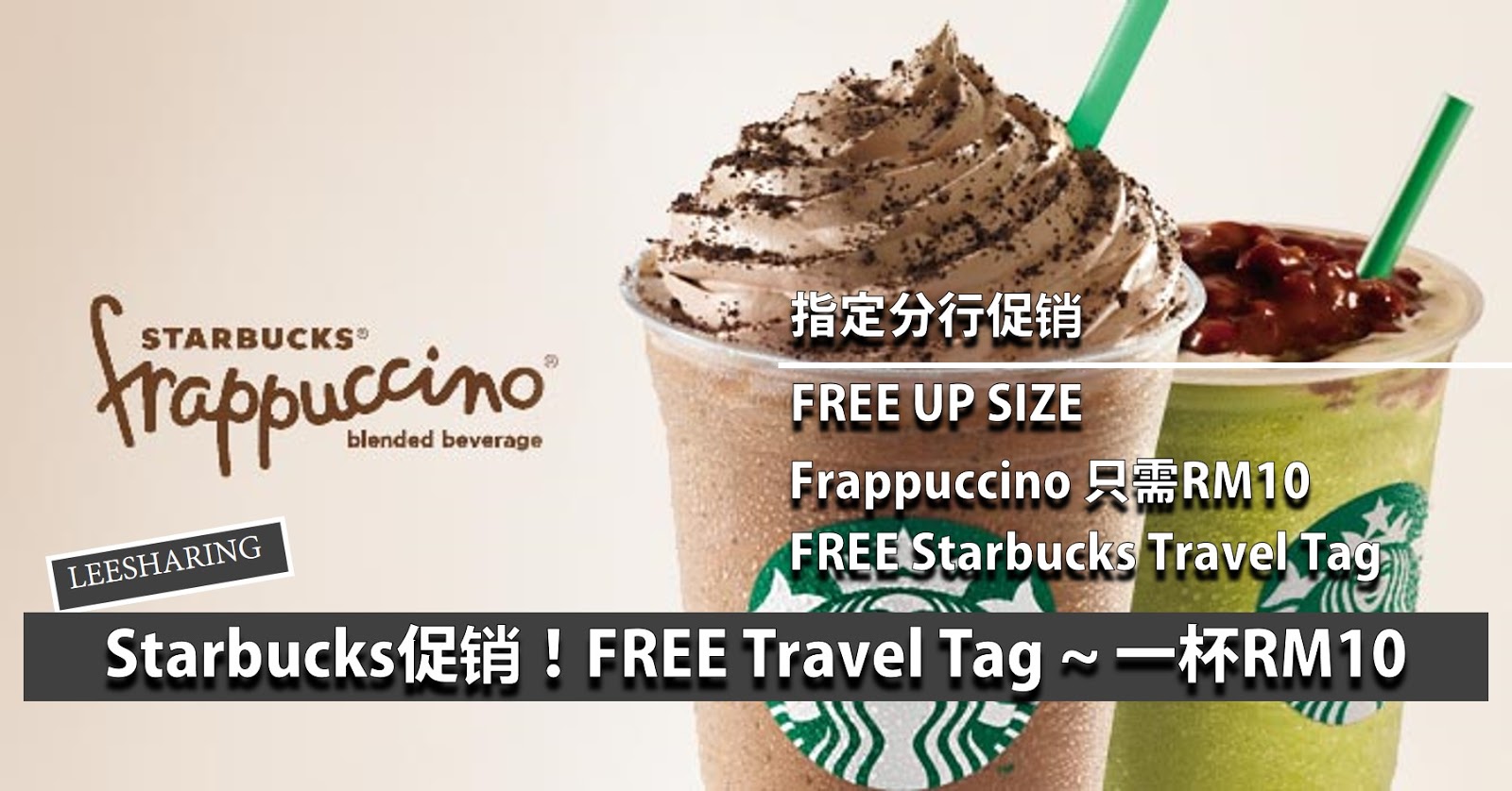 Starbucks指定分行促销！一杯 Frappuccino 只需 RM10 还有Free Up Size 再送你Starbucks